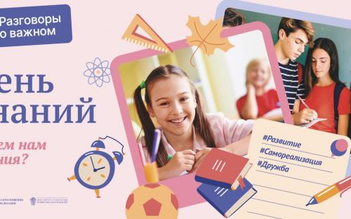 РАЗГОВОРЫ О ВАЖНОМ В СЕНТЯБРЕ. image 1