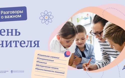 РАЗГОВОРЫ О ВАЖНОМ В ОКТЯБРЕ image 1